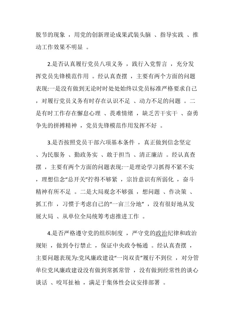 关于“不忘初心,牢记使命”主题教育对照检查材料大全5篇.doc_第2页