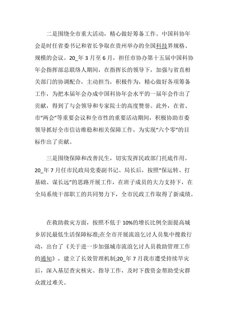 民政局述职报告优质精选.doc_第3页