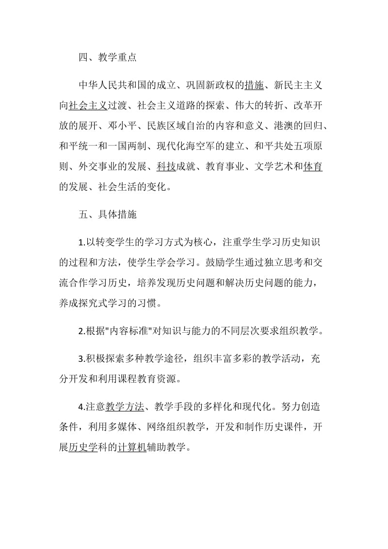 八年级备课组工作计划精选文本.doc_第3页