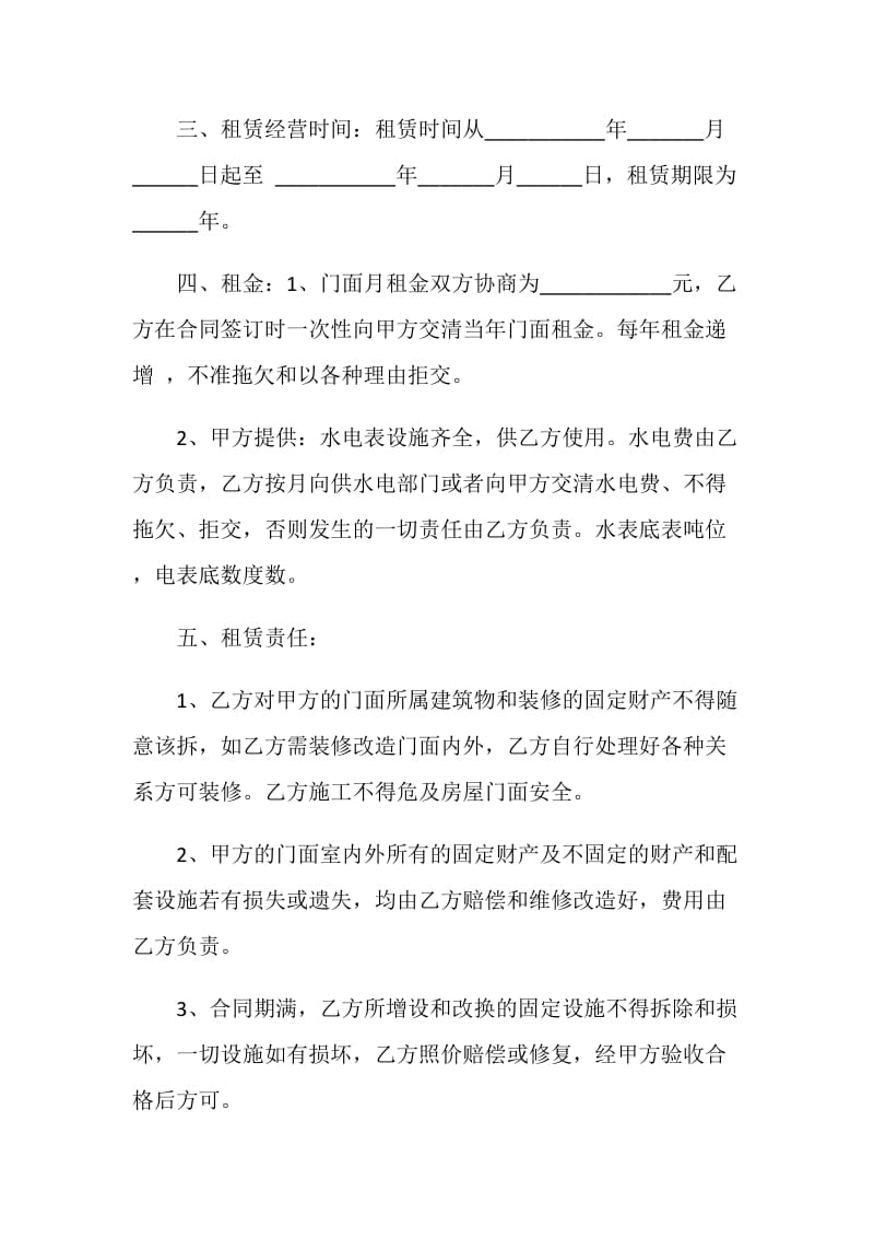 商铺门面租赁合同模板大全.doc_第2页