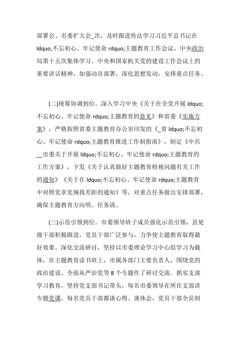 2020第一批主题教育单位整改落实情况回头看精选5篇.doc_第2页