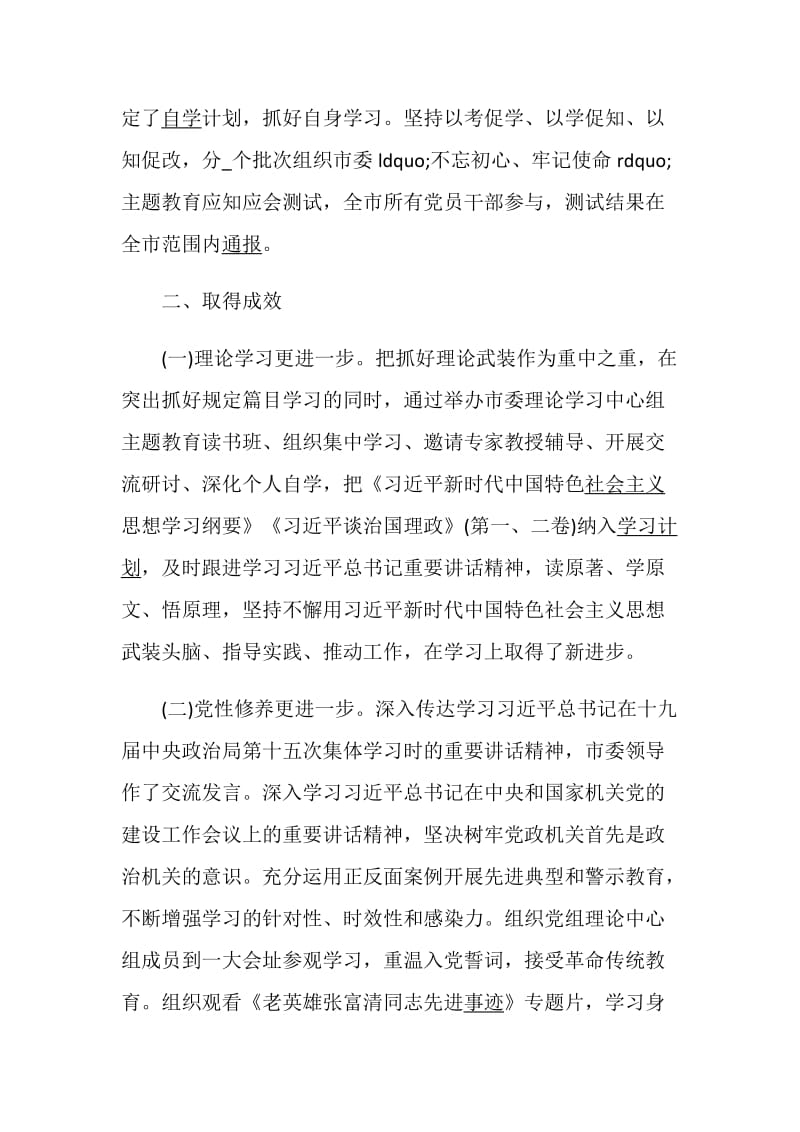 2020第一批主题教育单位整改落实情况回头看精选5篇.doc_第3页