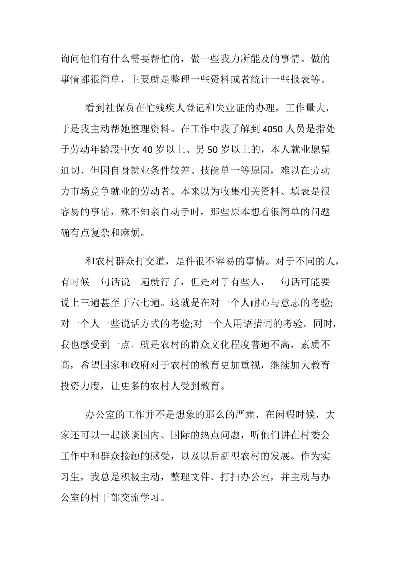 大学生暑假带薪实习心得体会范文.doc_第2页