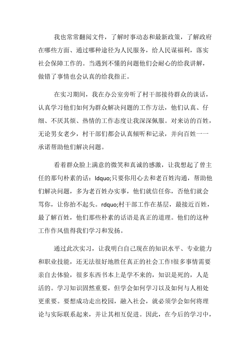 大学生暑假带薪实习心得体会范文.doc_第3页