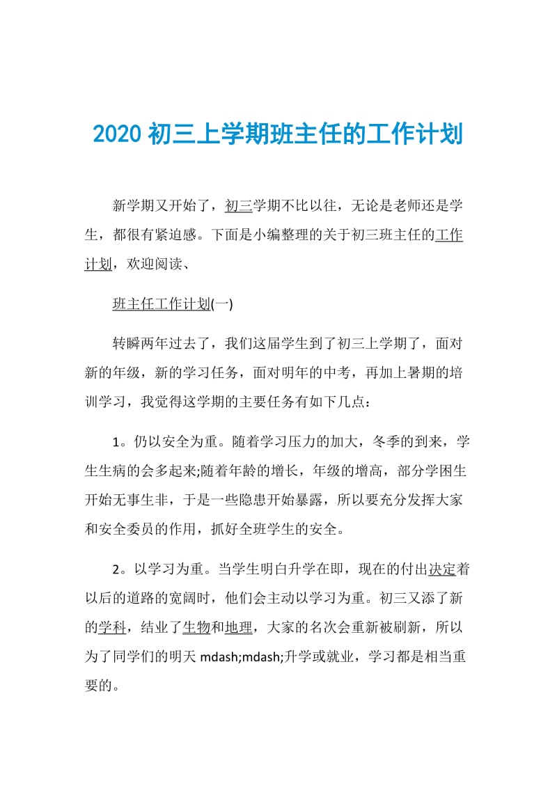 2020初三上学期班主任的工作计划.doc_第1页