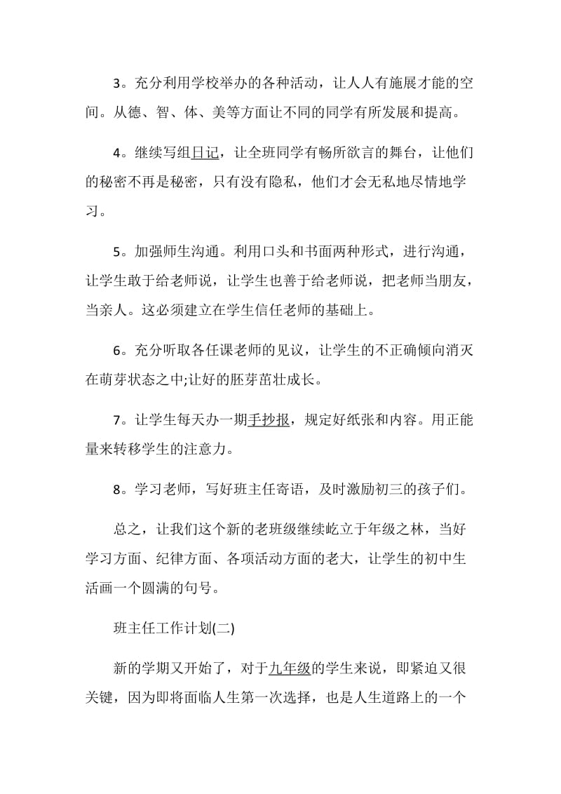 2020初三上学期班主任的工作计划.doc_第2页