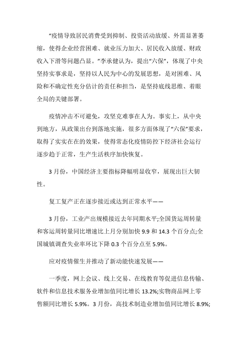 学习六稳六保工作的个人心得体会5篇精选.doc_第3页