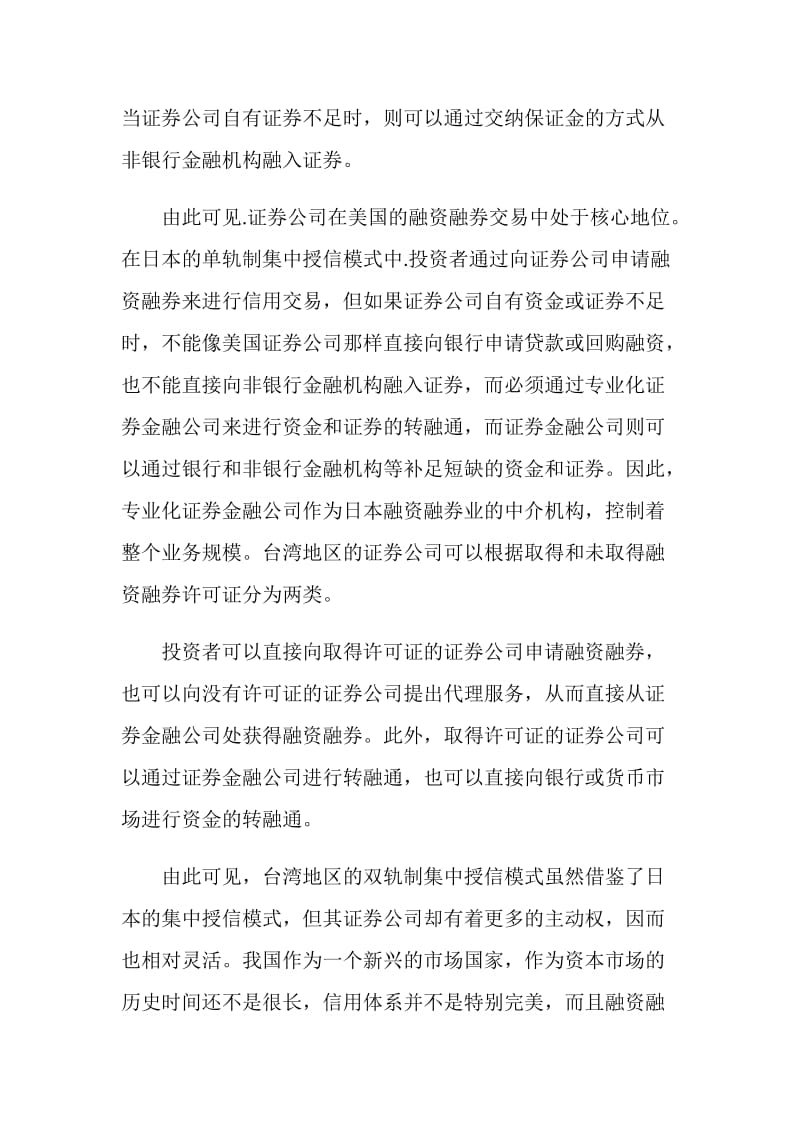 国外融资融券相关介绍.doc_第2页