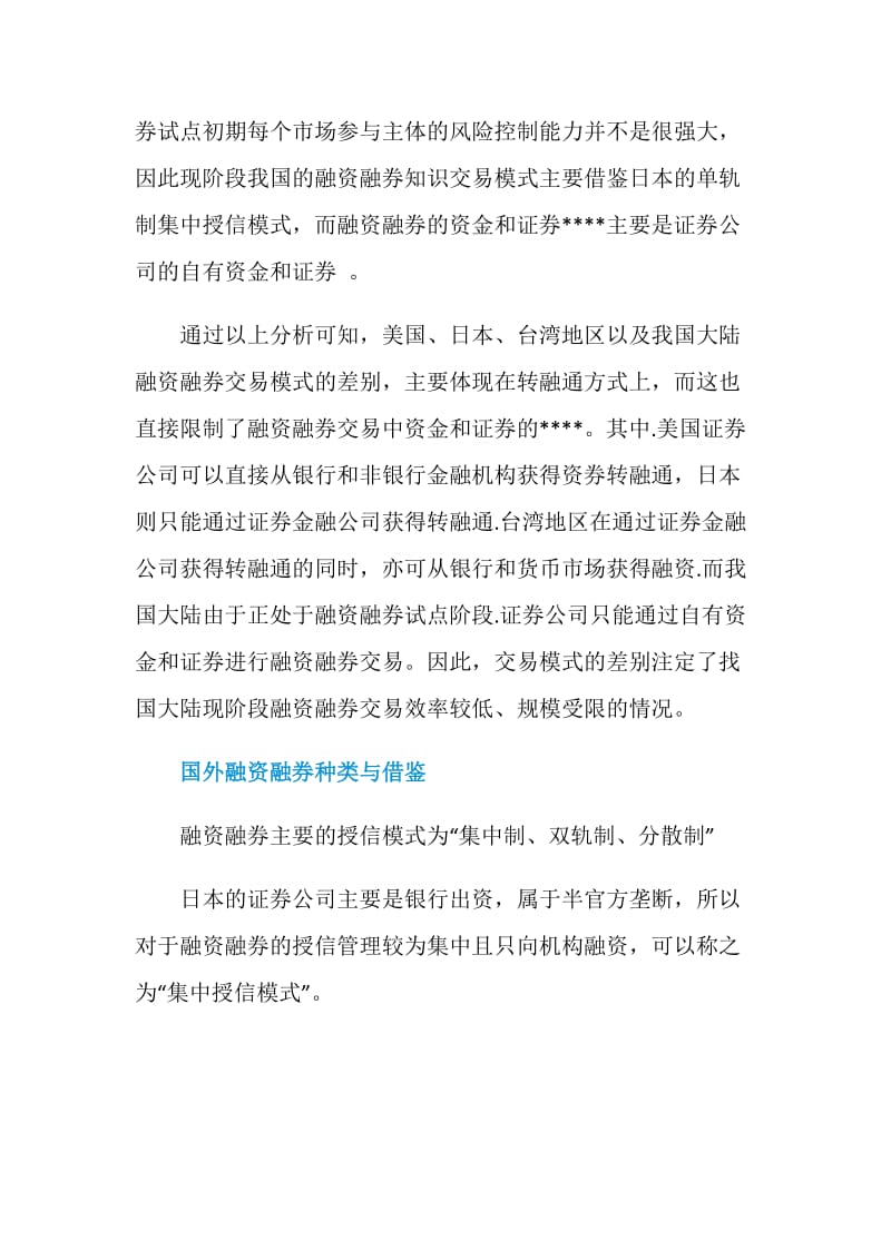 国外融资融券相关介绍.doc_第3页