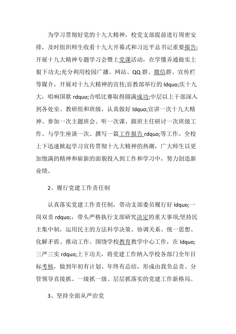 2020学院党支部书记年度工作总结以及工作计划范文.doc_第2页