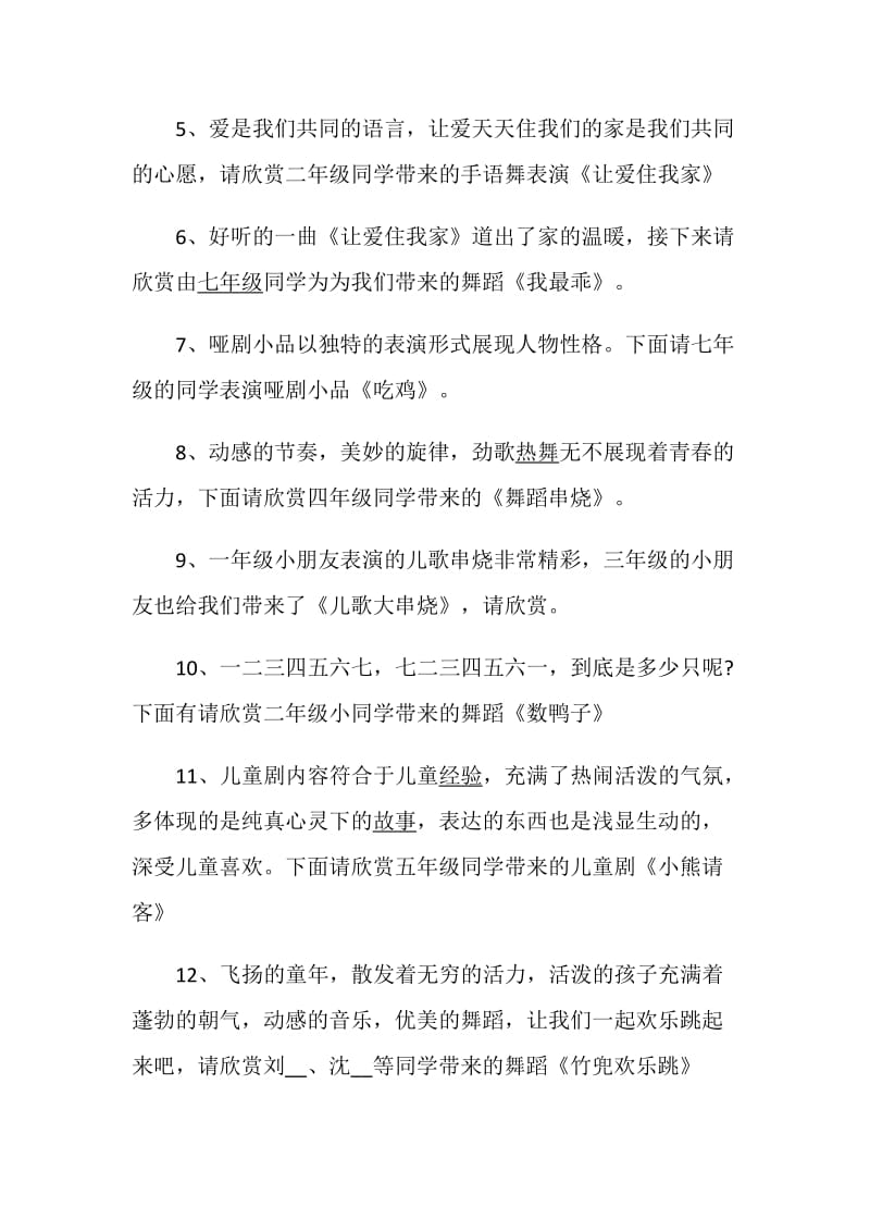 学校元旦晚会活动主持稿_2020元旦晚会主持串词.doc_第3页