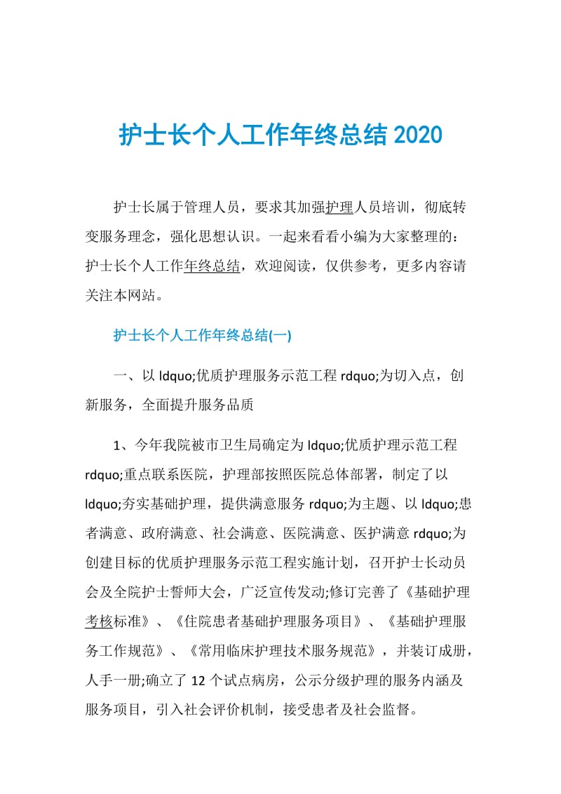 护士长个人工作年终总结2020.doc_第1页