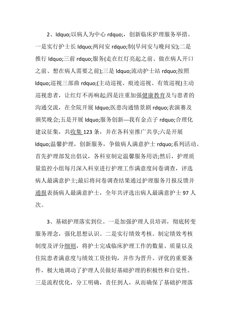 护士长个人工作年终总结2020.doc_第2页