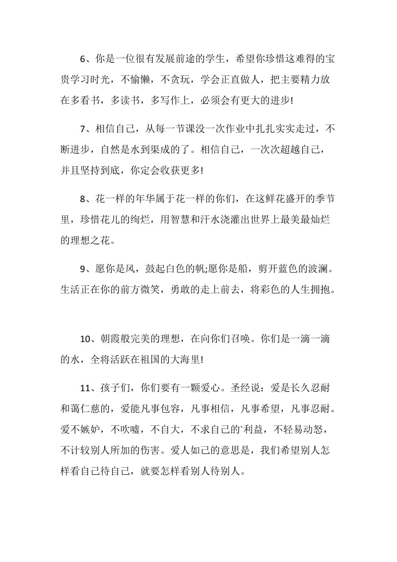 毕业季教师给学生的赠言大全.doc_第2页