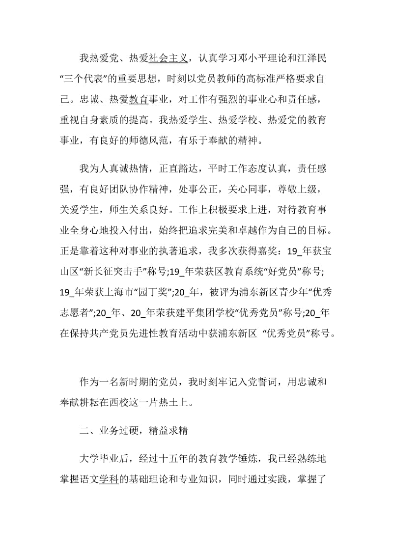 高级教师述职报告精选借鉴.doc_第2页