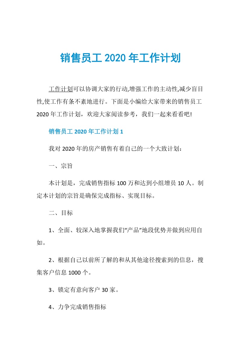 销售员工2020年工作计划.doc_第1页