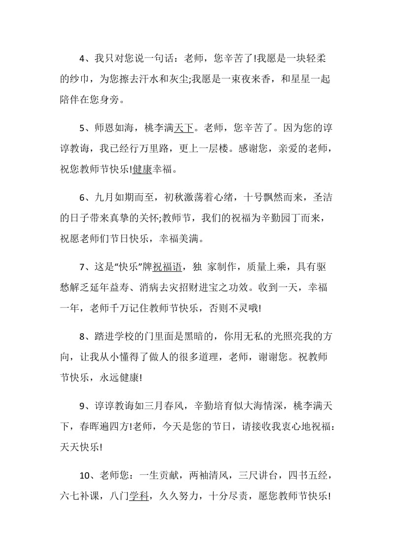 送给教师的赠言大全.doc_第2页