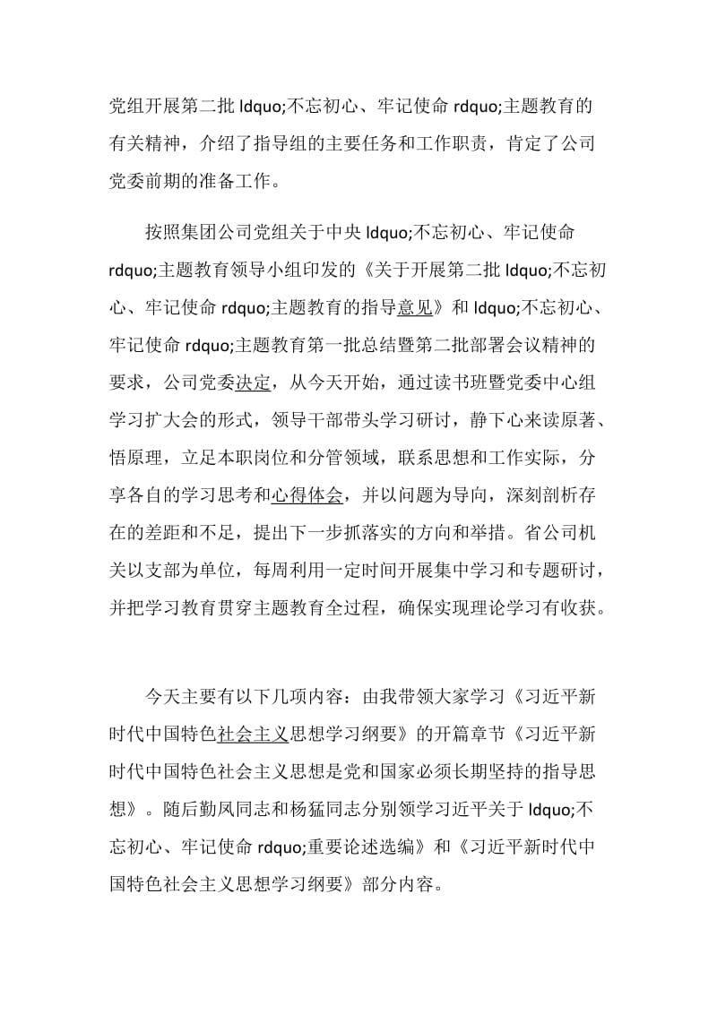 不忘初心牢记使命主题教育读书活动发言材料4篇.doc_第2页