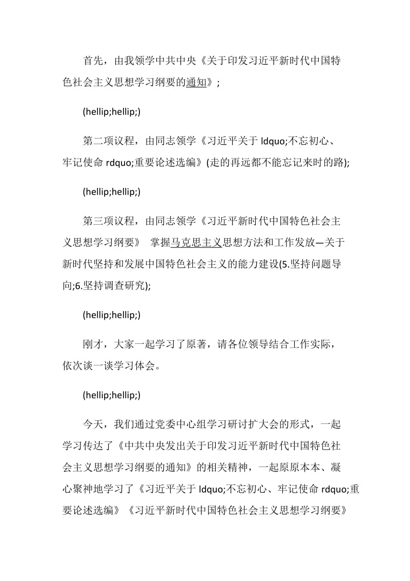 不忘初心牢记使命主题教育读书活动发言材料4篇.doc_第3页