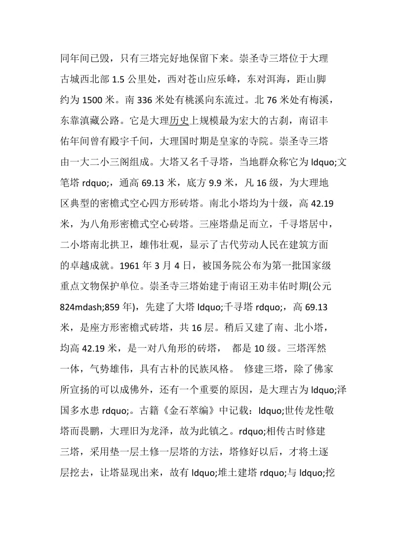 5篇有关云南崇圣寺三塔的导游词范文.doc_第2页