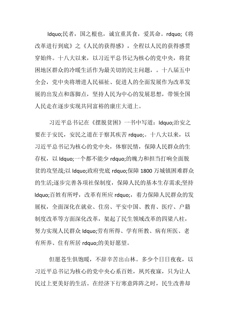 关于学习不忘初心精神的心得体会范文【5篇】.doc_第2页