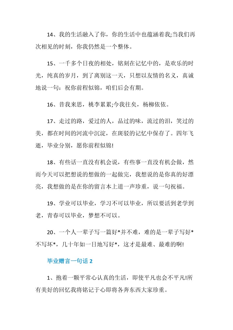 伤感毕业赠言一句话汇总.doc_第3页