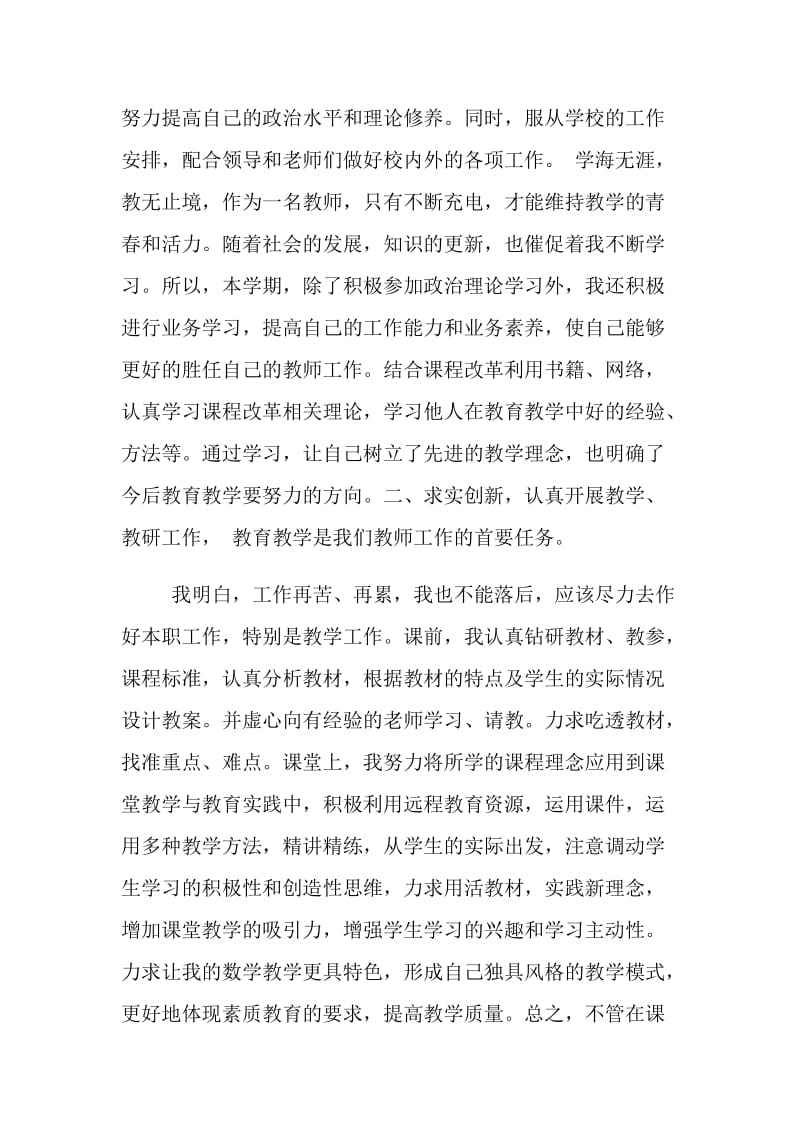 2019年精选的中学教师政治学习心得体会五篇.doc_第2页