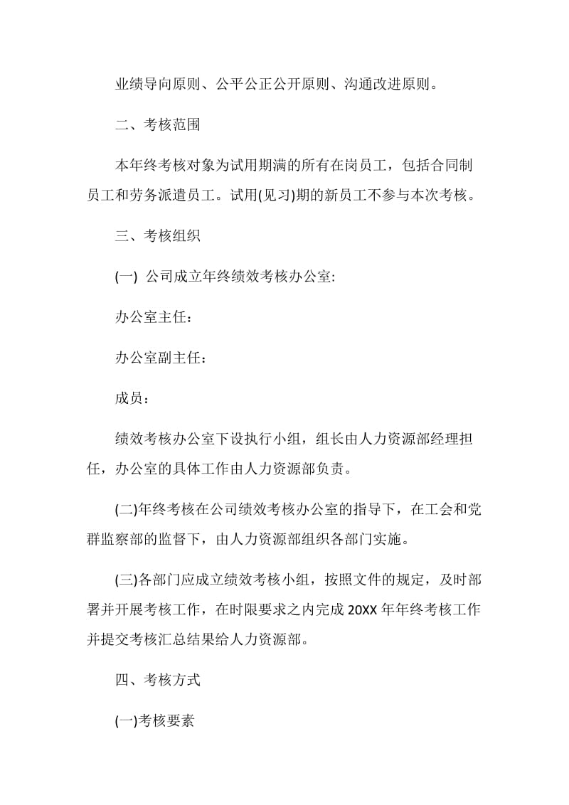 考核方案企业考核方案汇总.doc_第2页