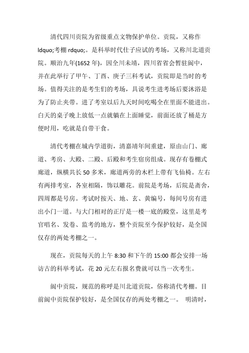 5篇有关四川阆中古城的导游词范文.doc_第2页
