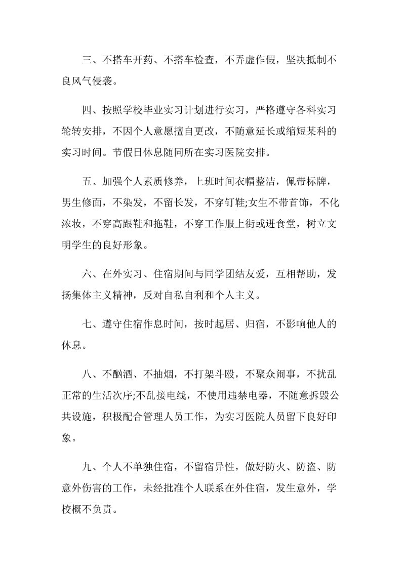 关于医院毕业生2020实习报告范本5篇.doc_第2页