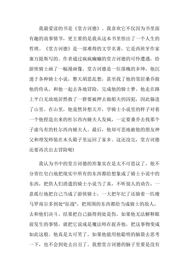 堂吉诃德700字读后感分享.doc_第3页