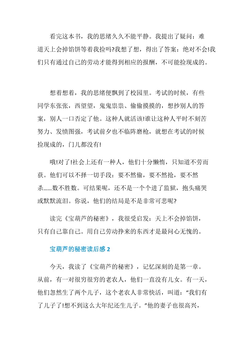 宝葫芦的秘密读后感2020.doc_第2页