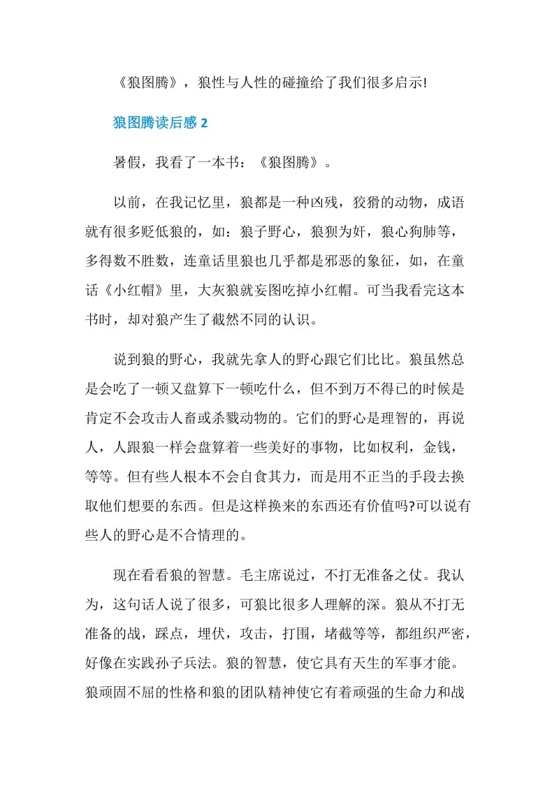 狼图腾读后感合集.doc_第3页