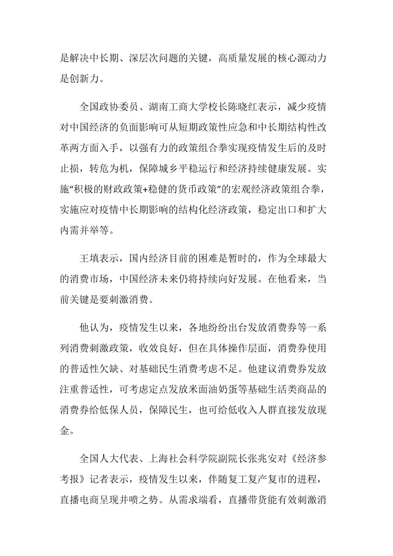 以“六稳”“六保”为主题的党员个人工作心得5篇精选.doc_第2页