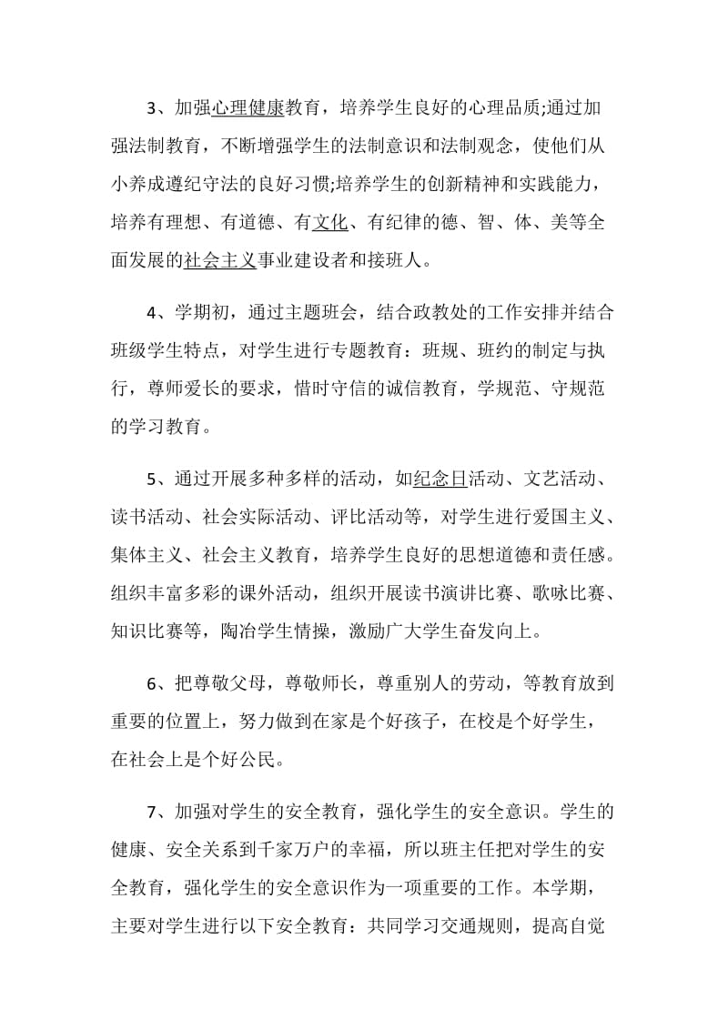 班级德育工作计划精选5篇总结大全.doc_第2页