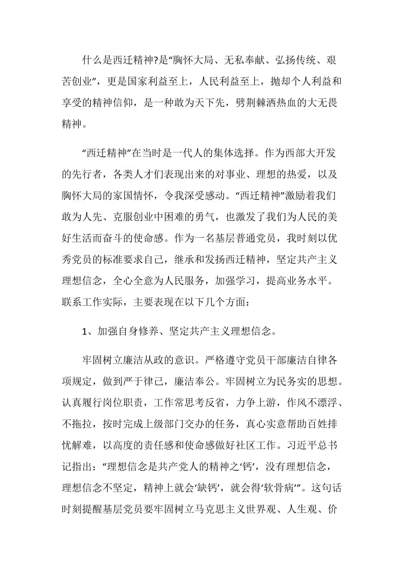 教师学习西迁精神心得体会感悟范文5篇.doc_第3页