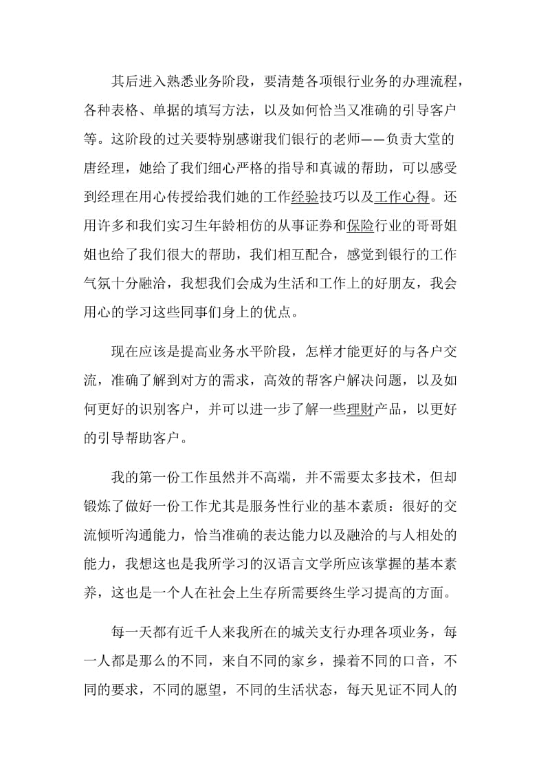 银行年终总结5篇精选.doc_第2页