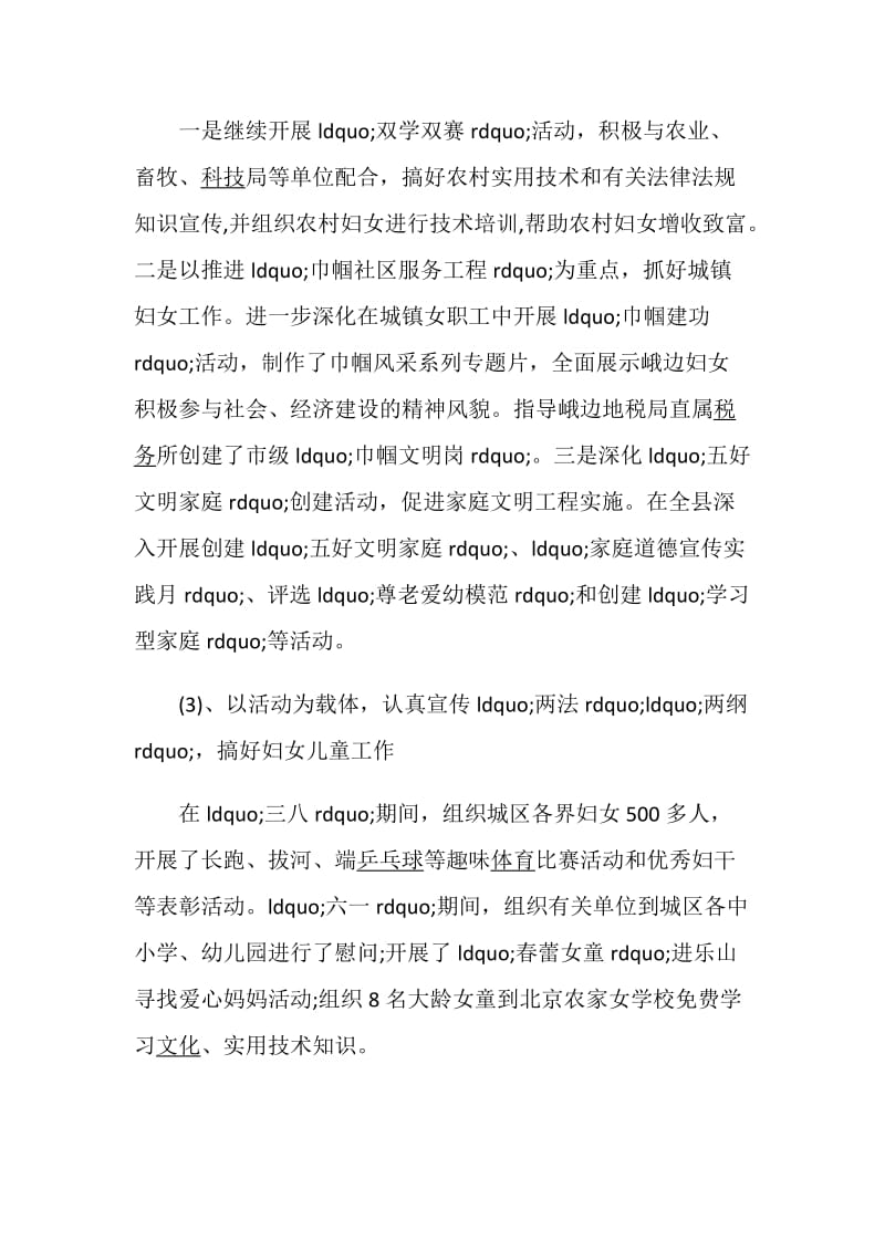 妇联主席述职实习报告总结.doc_第3页