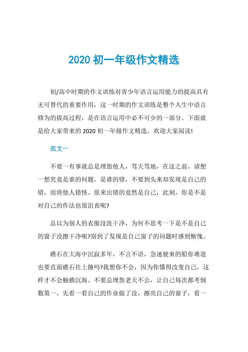 2020初一年级作文精选.doc_第1页