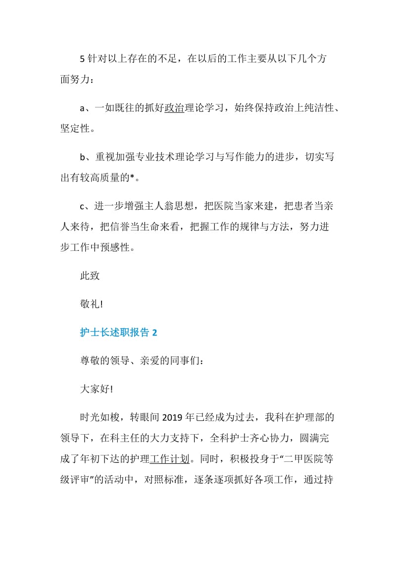 护士长述职报告精选合集.doc_第3页