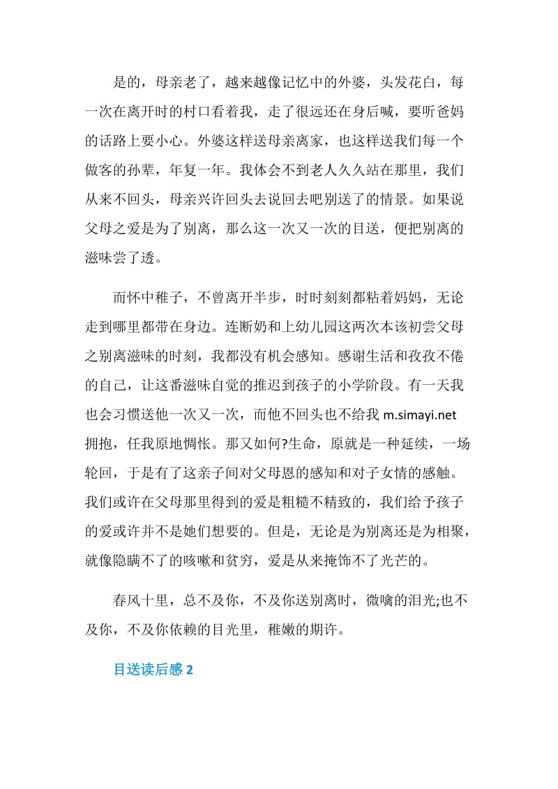 目送读后感精选2020.doc_第2页