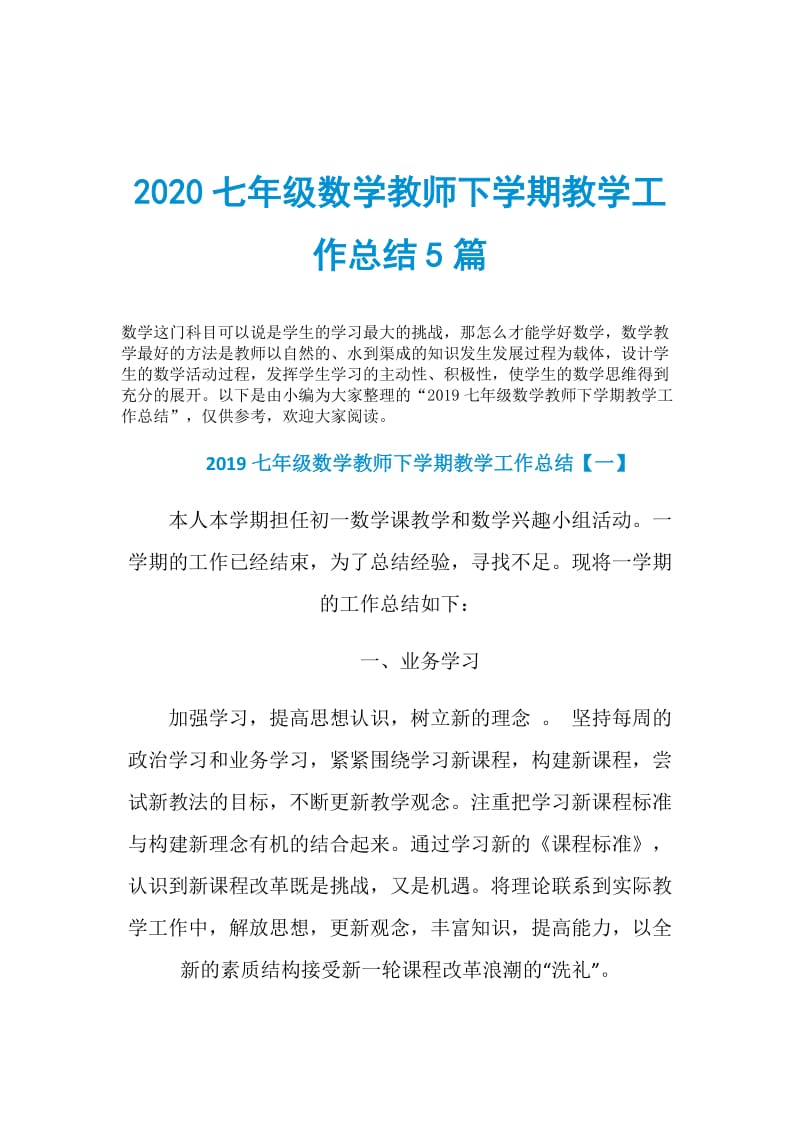 2020七年级数学教师下学期教学工作总结5篇.doc_第1页