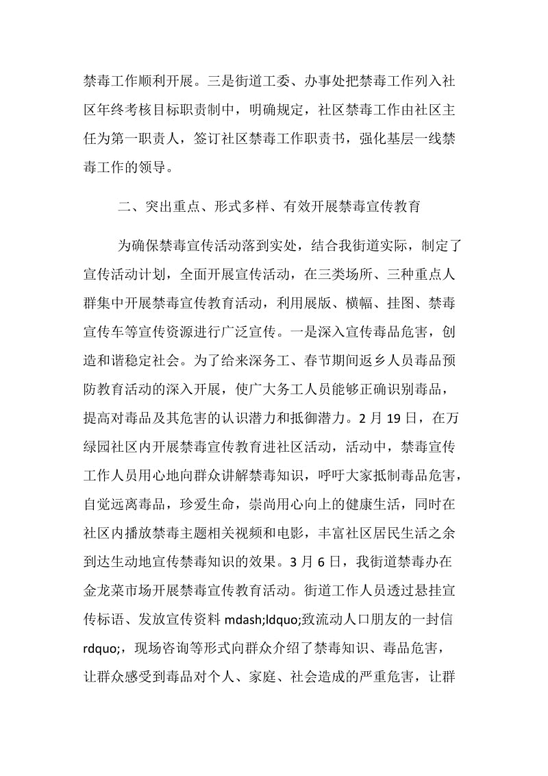 2019国际禁毒日禁毒工作总结知毒识毒避毒戒毒禁毒无毒.doc_第2页