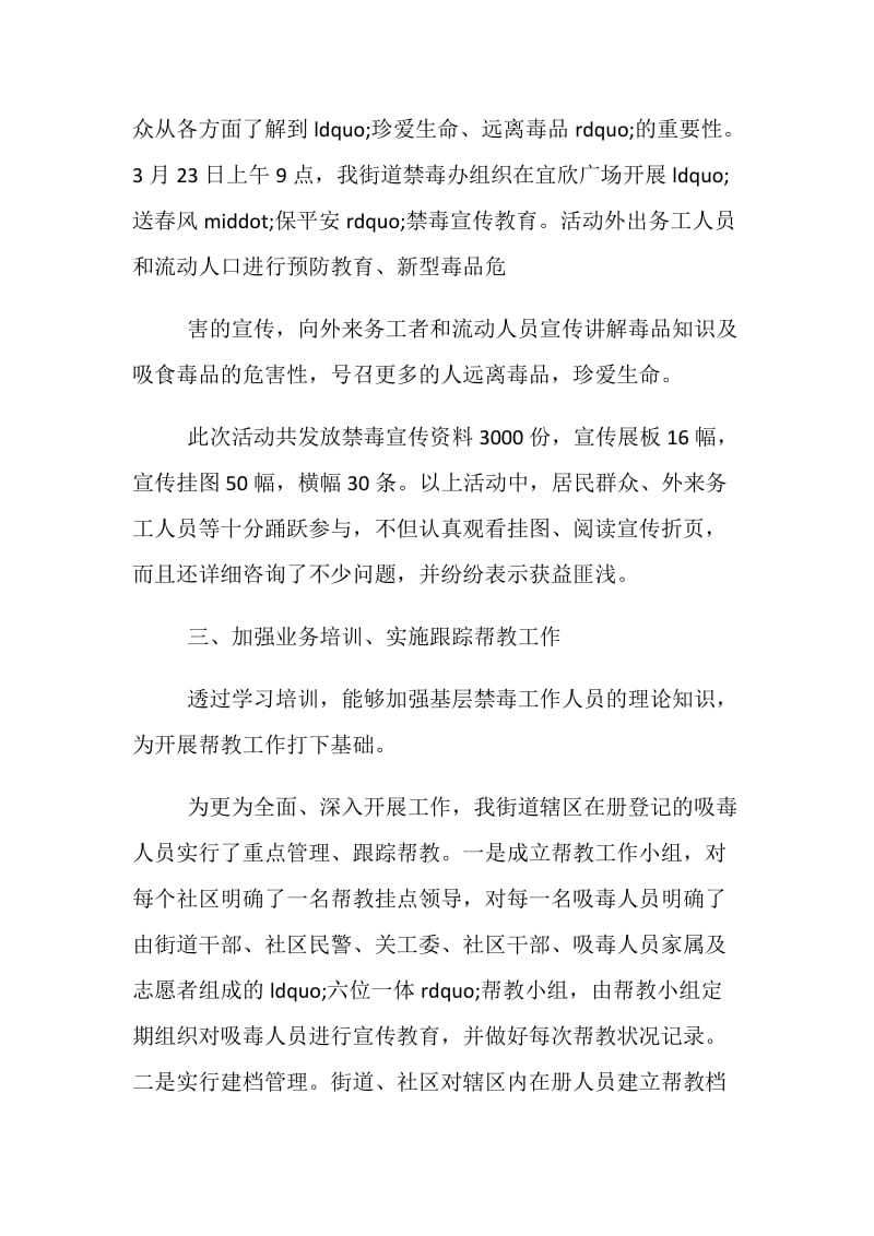 2019国际禁毒日禁毒工作总结知毒识毒避毒戒毒禁毒无毒.doc_第3页