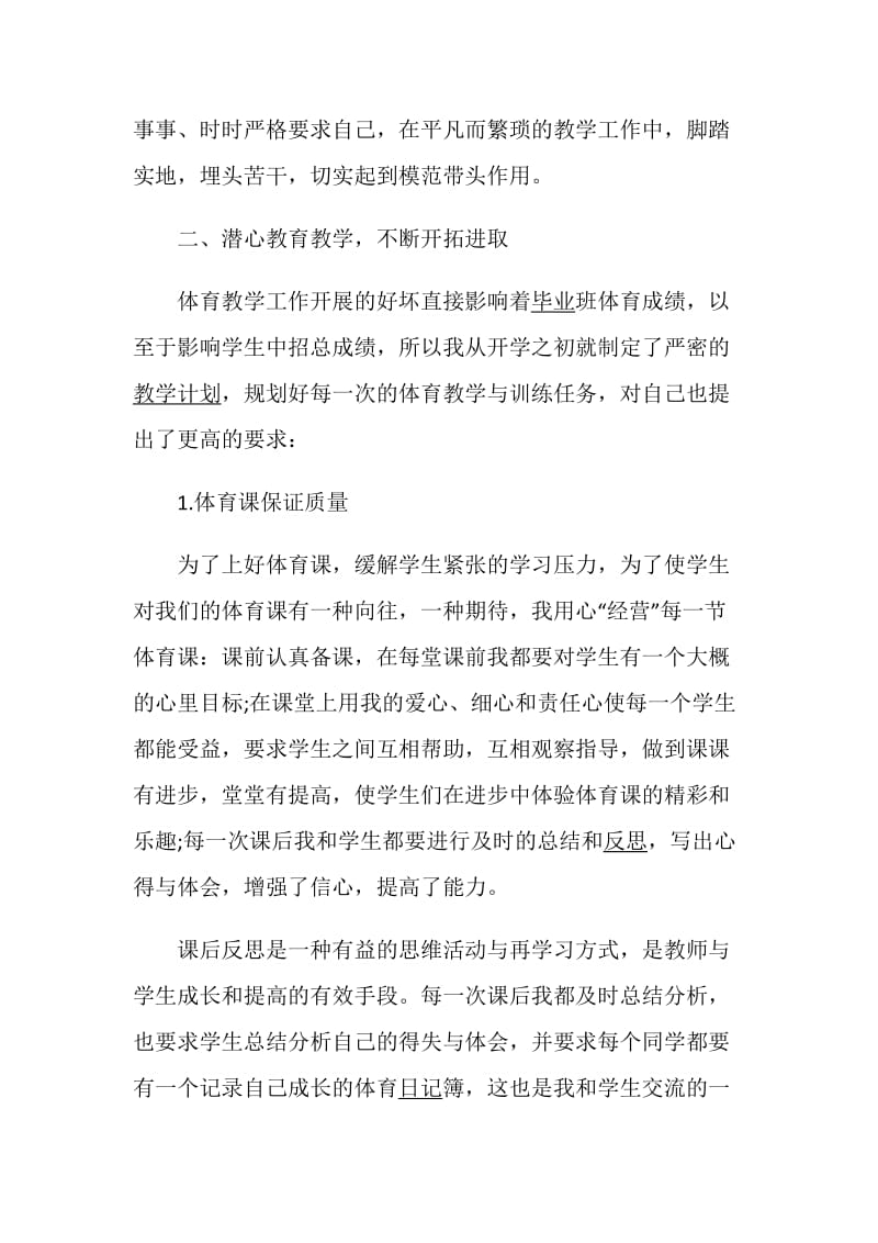 体育教师述职报告精编合集.doc_第2页