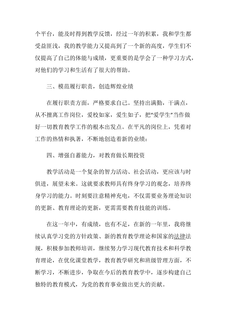 体育教师述职报告精编合集.doc_第3页