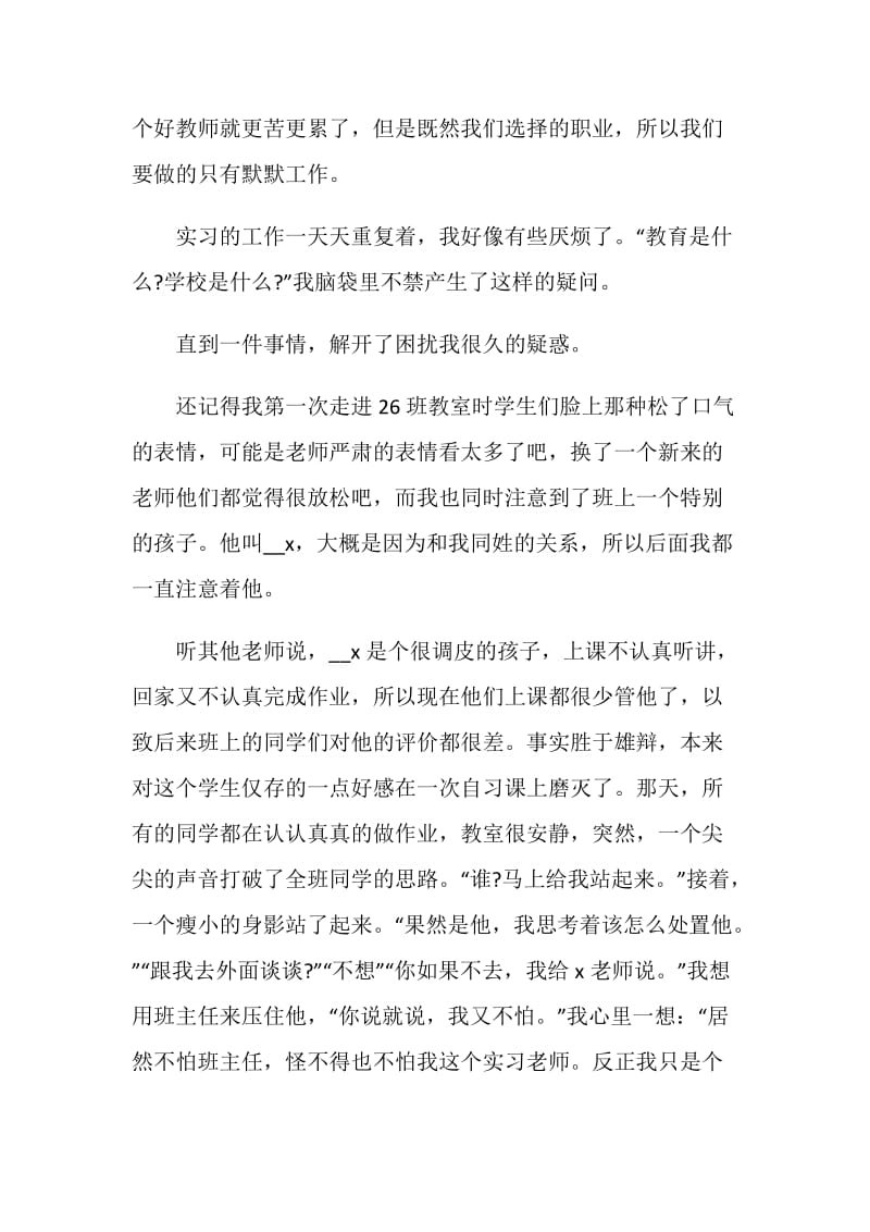 关于师范毕业生2020实习报告汇总5篇.doc_第3页