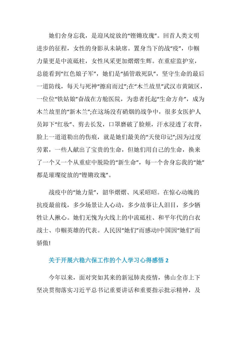 关于开展六稳六保工作的个人学习心得感悟5篇精选.doc_第3页