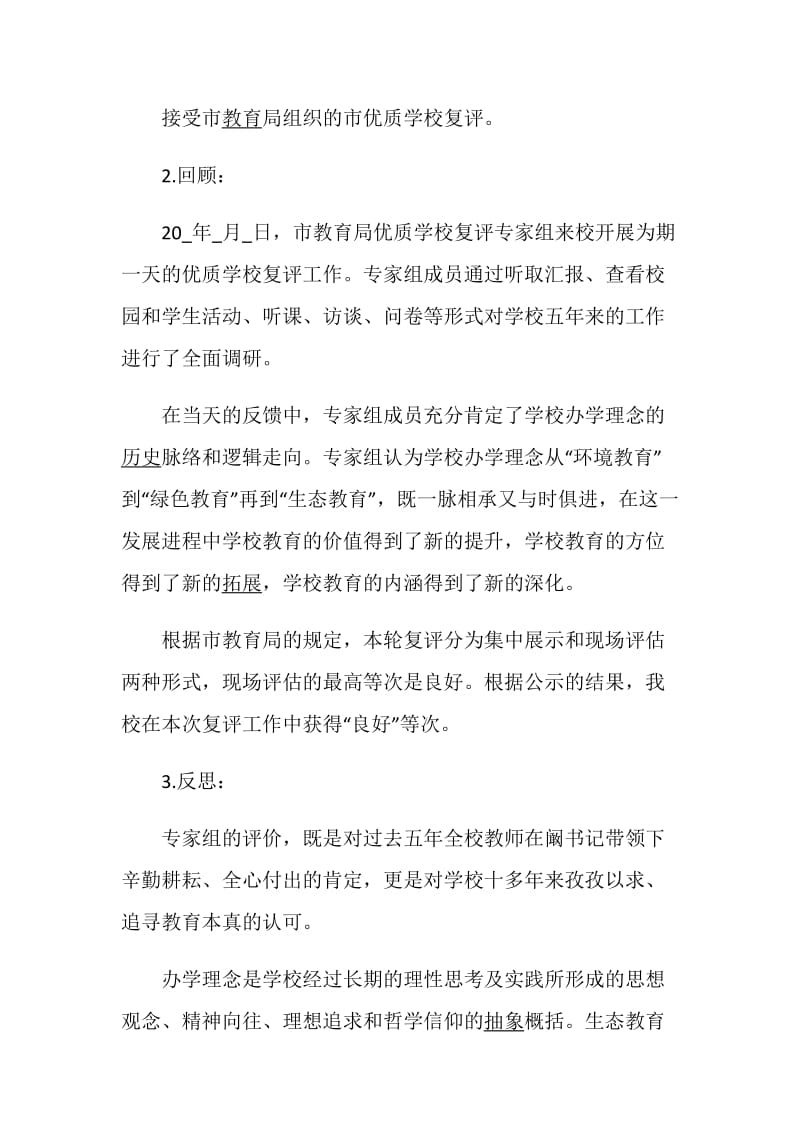 学校校长述职述廉报告精选.doc_第2页