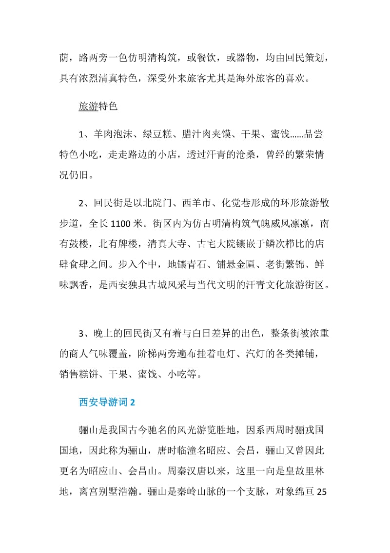 关于西安的导游词范文合集.doc_第2页